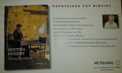 Έδεσσα: Παρουσίαση βιβλίου